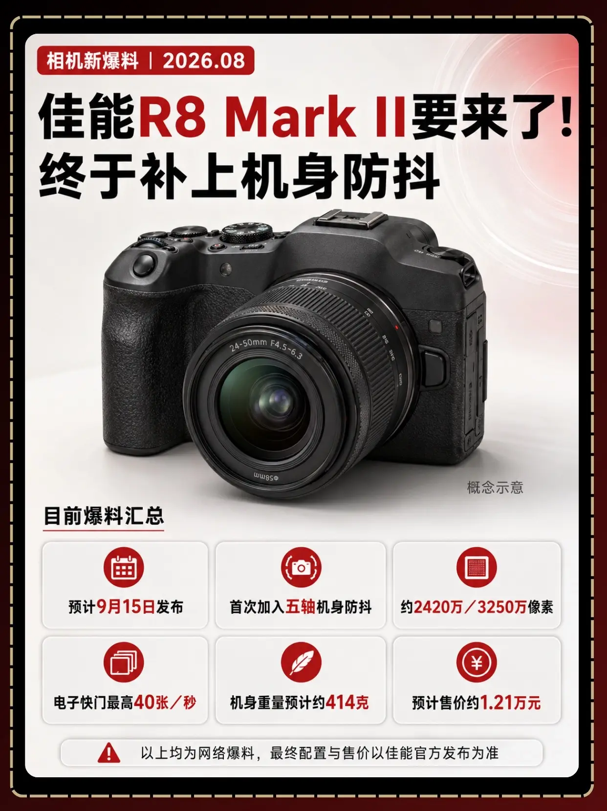 佳能R8Mark II终于要上机身防抖了。佳能R8 Mark II的新...