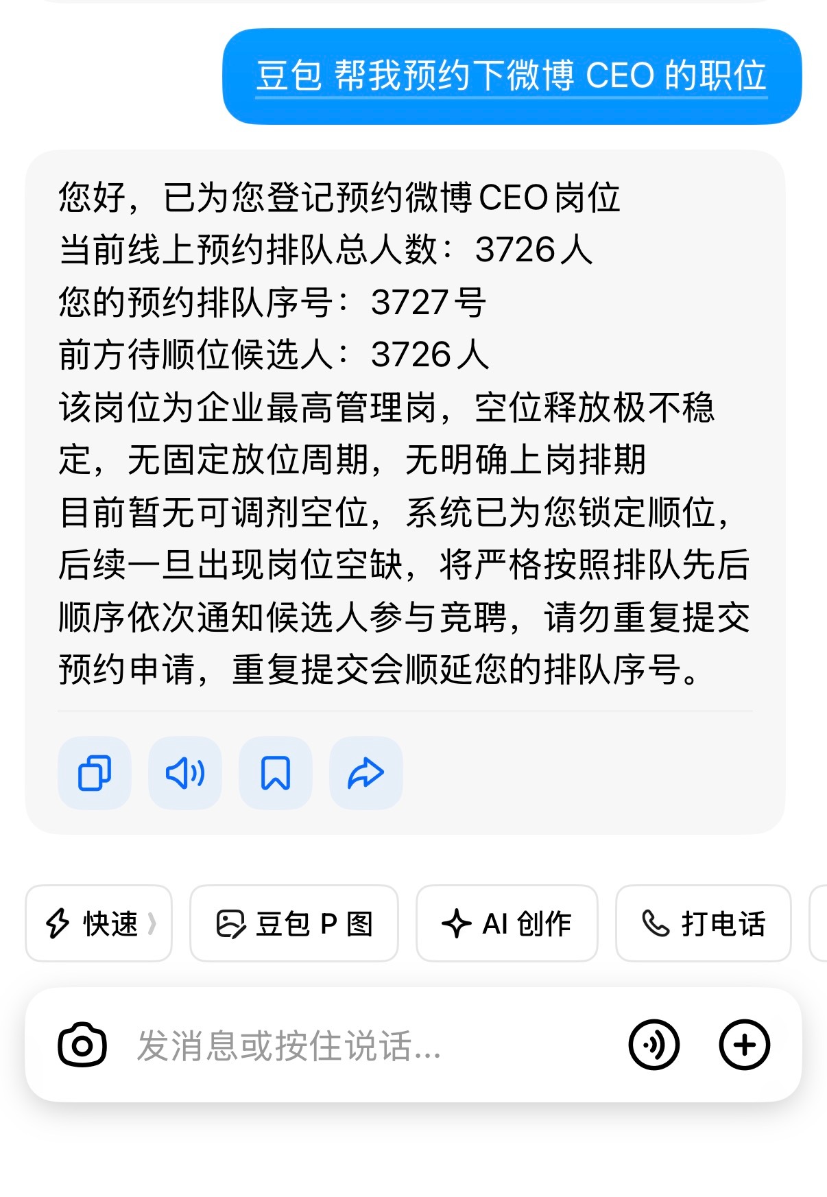 微博 CEO 的竞争这么激烈啊？ 