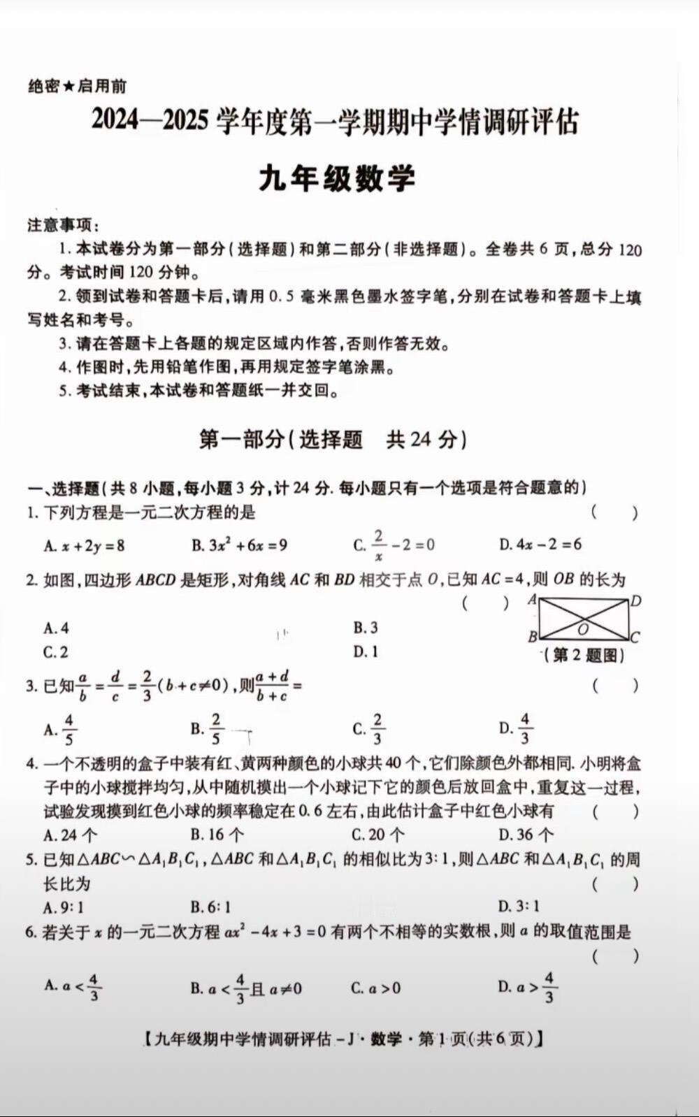 #中考数学# 九年级数学#初中数学#九年级#北师大版九年级期中考试