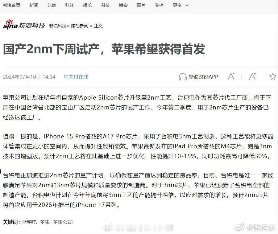 国产 2 纳米芯片下周试产，明年将用于苹果。 ​​​