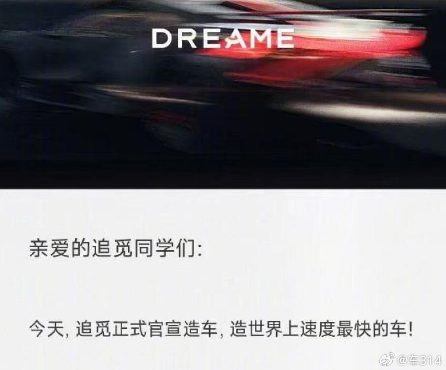 还记得8月底追觅官宣造车吗？现在又有消息爆料，追觅已经在德国柏林选址建厂了！而且