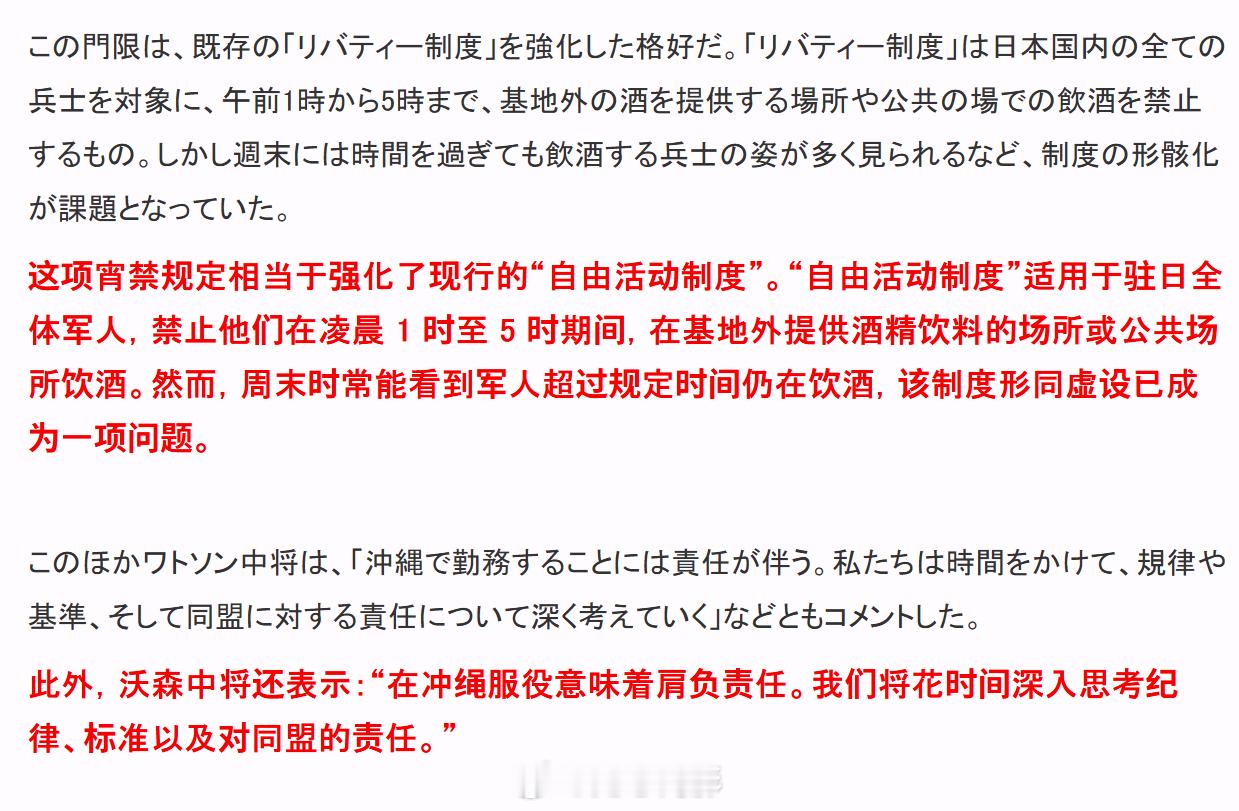 最新消息，日本冲绳美军基地相关人员将在48小时内“暂停活动”，并在此后实施宵禁。