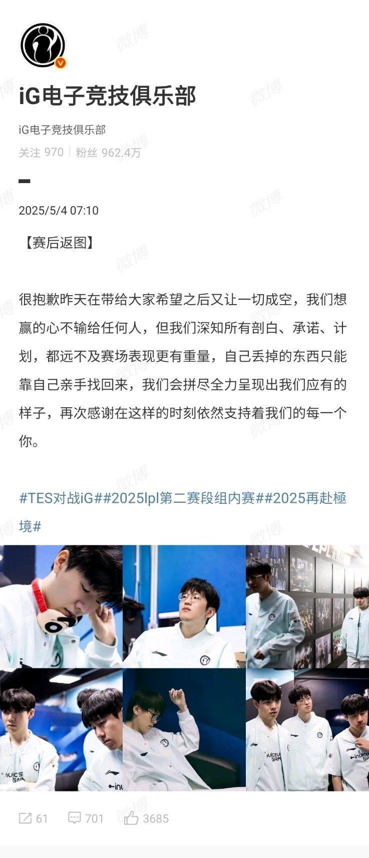 发布赛后返图：很抱歉昨天在带给大家希望之后又让一切成空，我们想赢的心不输给任何人