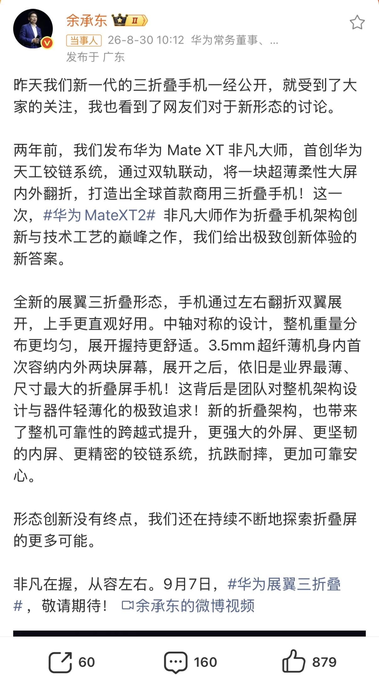 XT2，改成左右翻折展开了，中轴对称让整机重量分布更均匀

注意，第二代三折叠手