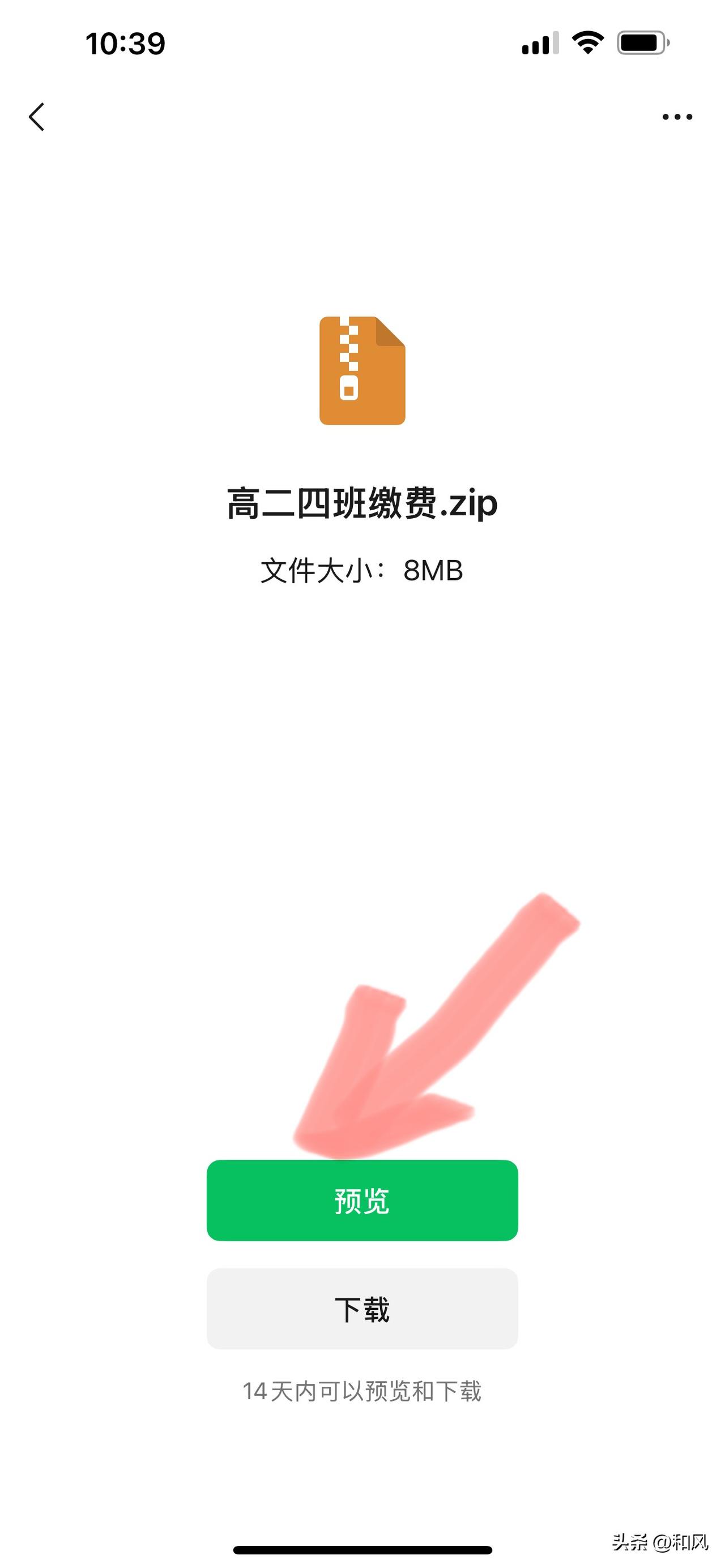 今天给孩子交学费无意间发现：微信已经推出了一项新功能，支持压缩包直接预览。

今