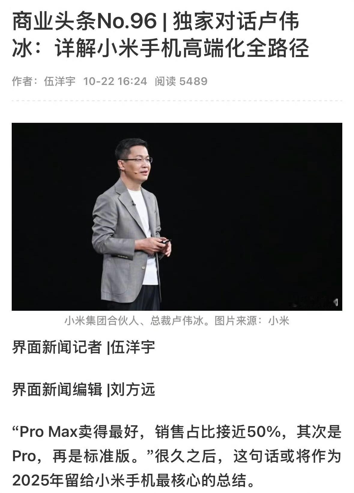 卢伟冰称小米有机会进入世界100强看完卢总的专访，信息量很大，说得也很中肯。过去