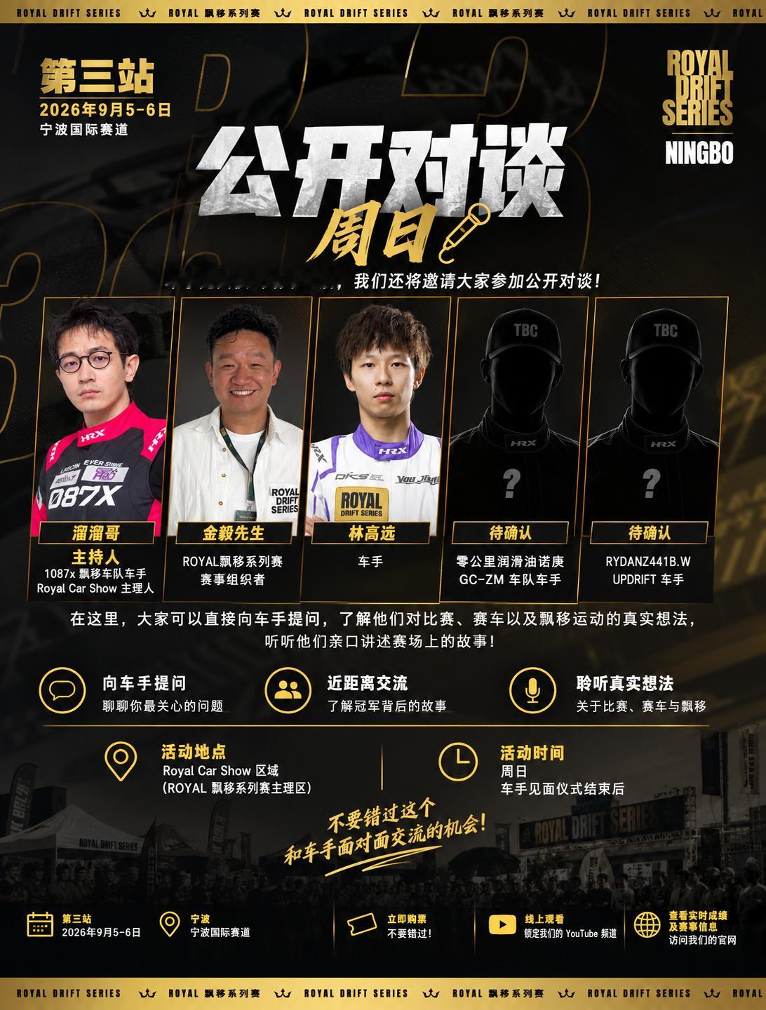周日还有公开对谈耶✌🏻©️Royal Drift Series|林高远 ​​​