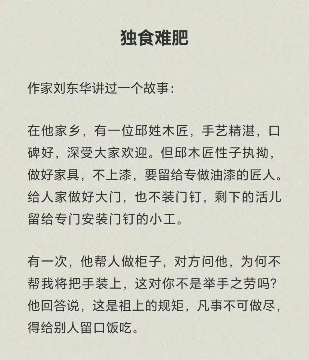 独食难肥，古人的生意与处世智慧，藏在老木匠的规矩里。
手艺再好，也不把活儿一次性