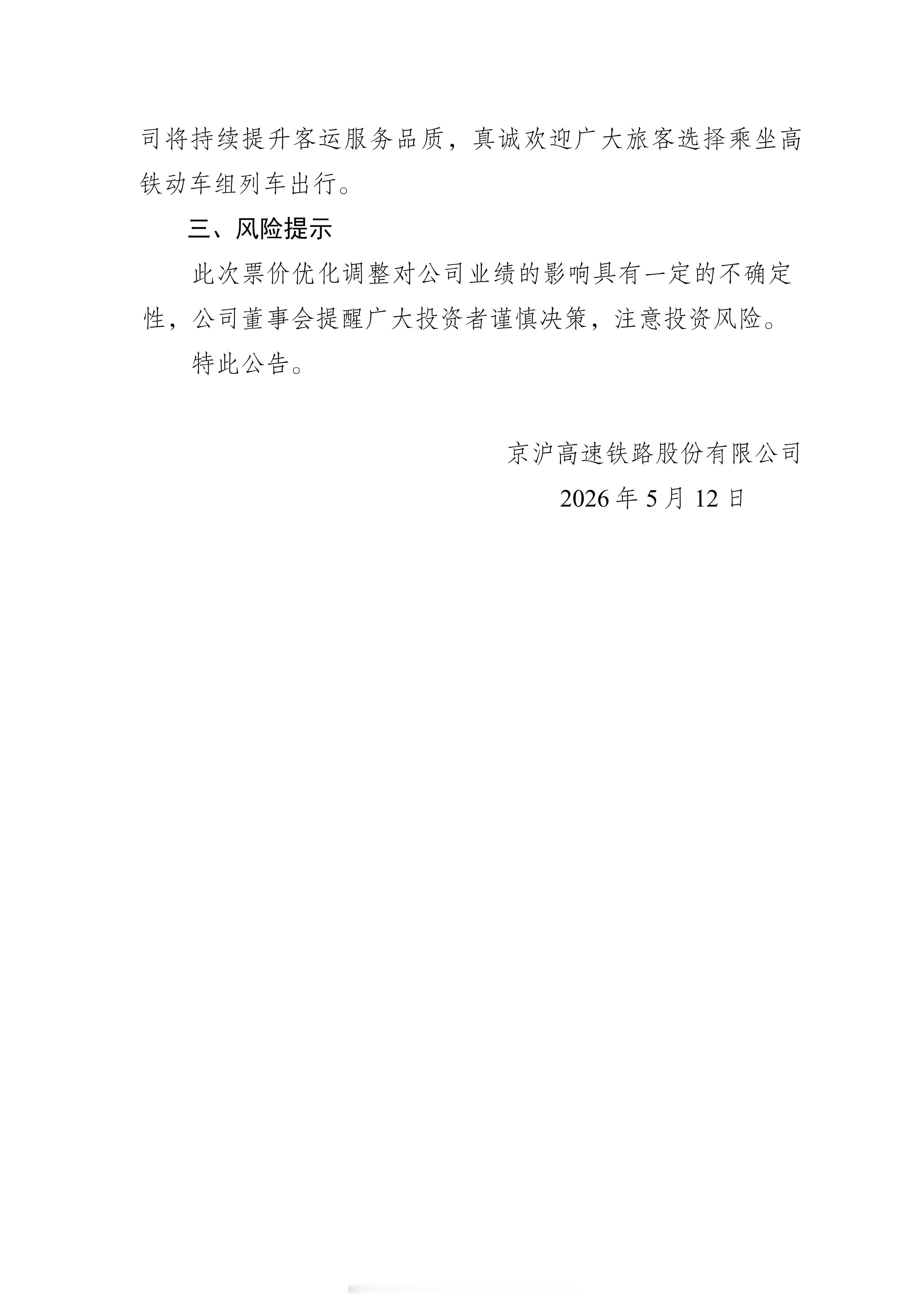 江浙沪地区指望高铁成为价格越来越贵的飞机（主要是燃油附加费暴涨）的平替的人们，天