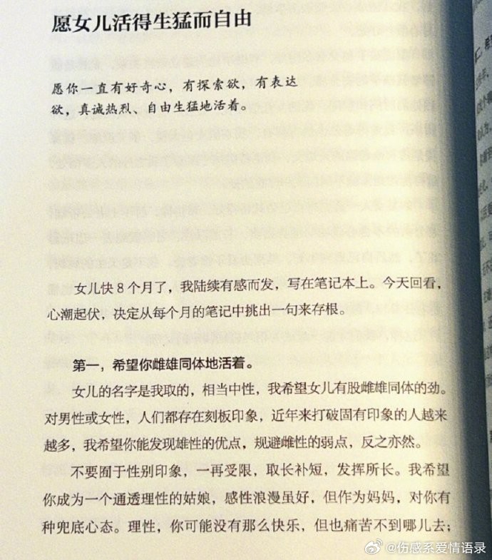 愿女儿活的生猛又自由！ ​​​   ​​​