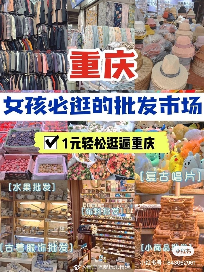 重庆打卡地在重庆必逛的一些批发市场[爱你]物美价廉，需要的马[偷笑]重庆生活 ​