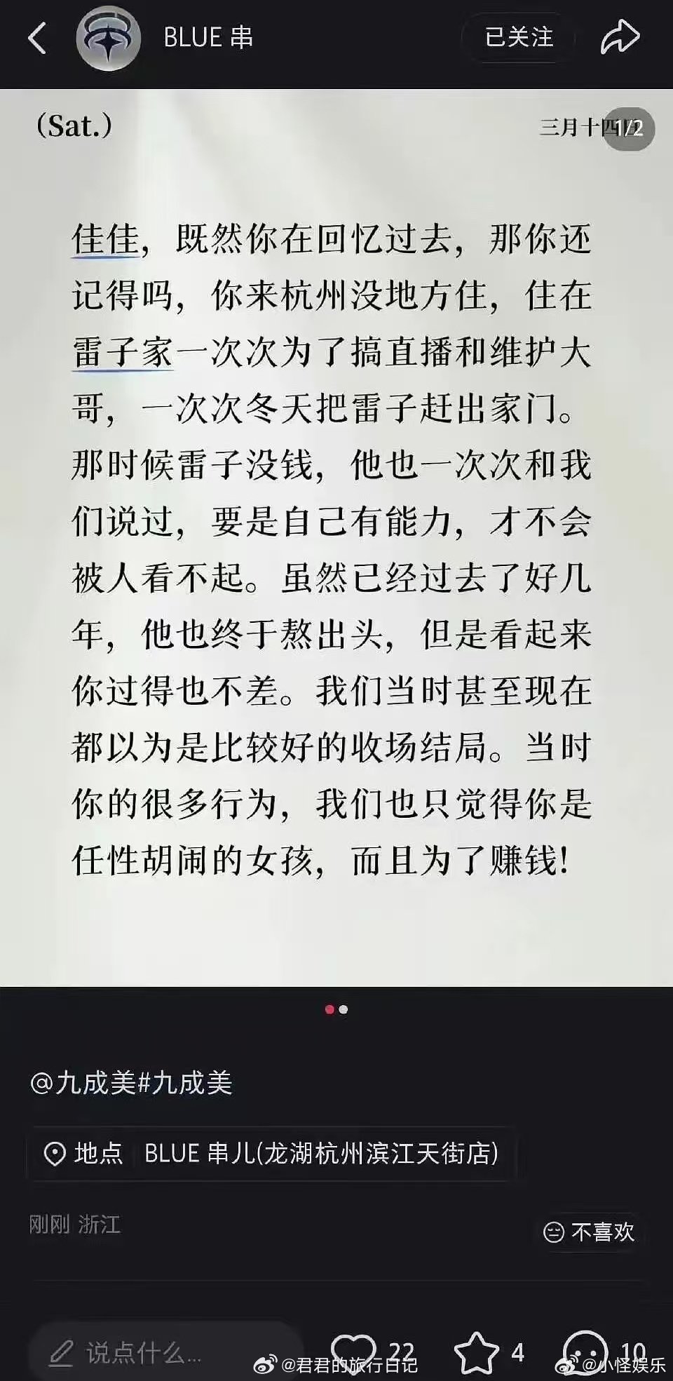 田栩宁的好兄弟blue串发长文力挺他田栩宁好朋友blue串发文劝九成美 blue