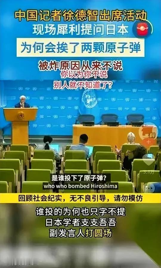 离谱！日本学者又装糊涂？

著名记者徐德智当场质问：

日本挨两颗原子弹的真相为
