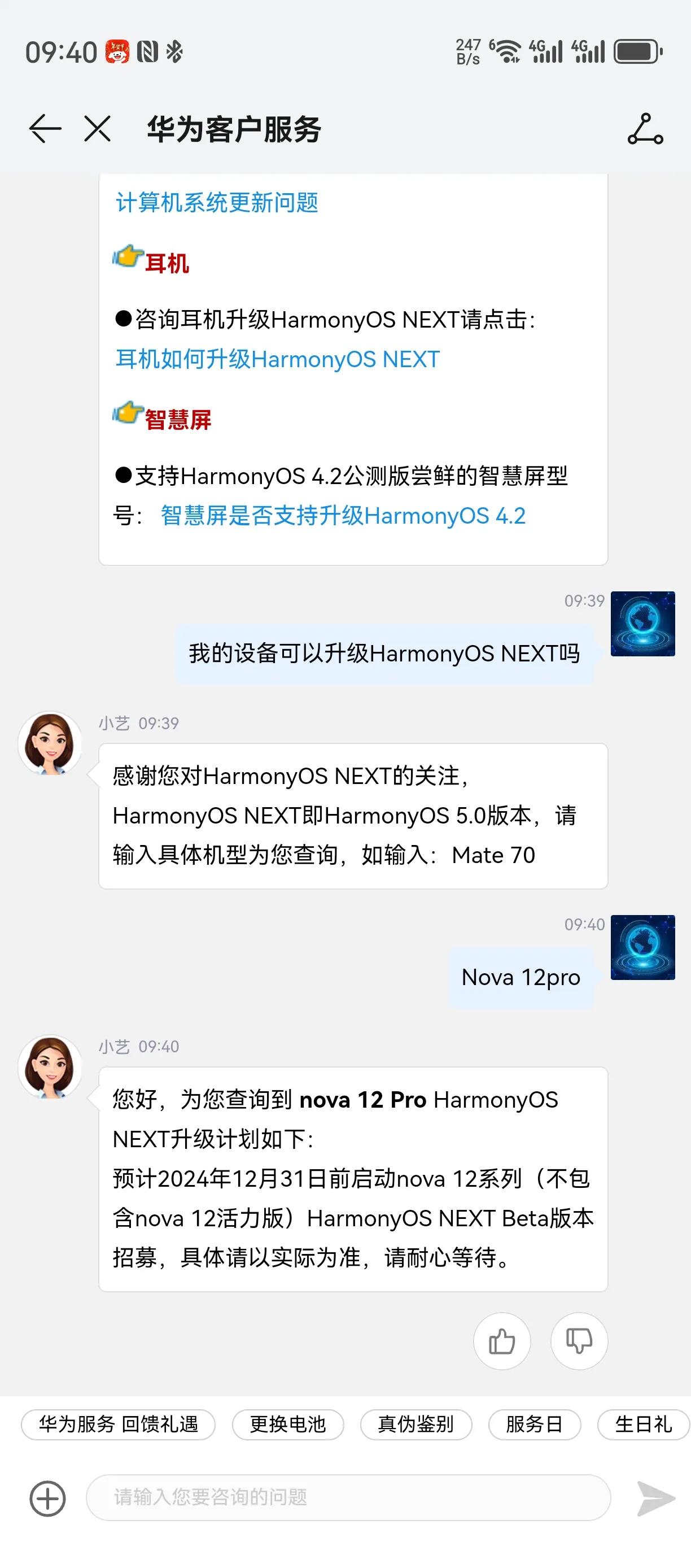 nova12pro升级的鸿蒙harmonyos next 即harmonyos5