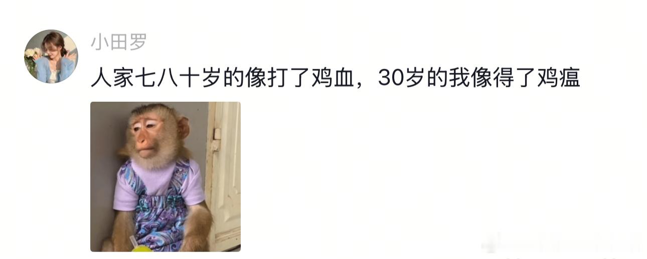 八十多岁正是闯的年纪 