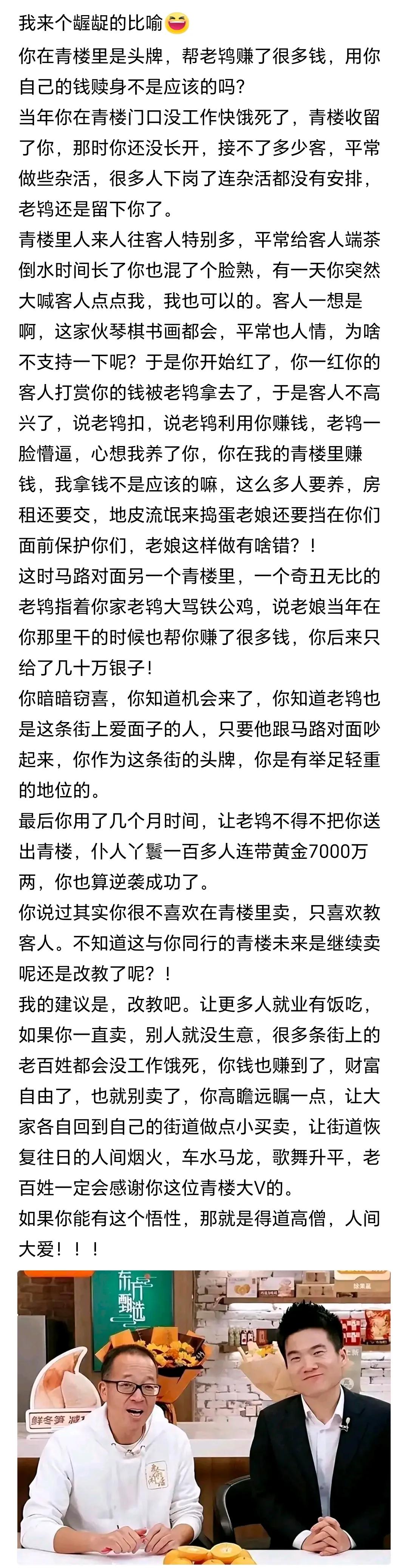 入木三分：资本捧出来的头牌（与民夺利），带货就带货非要论“高低贵贱”（卖就是卖）