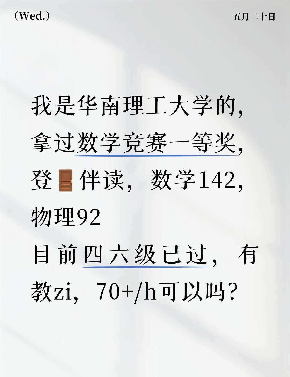 华南理工可以吗？
我是华南理工大学的，拿过数学竞赛一等奖，登🚪伴读，数学142