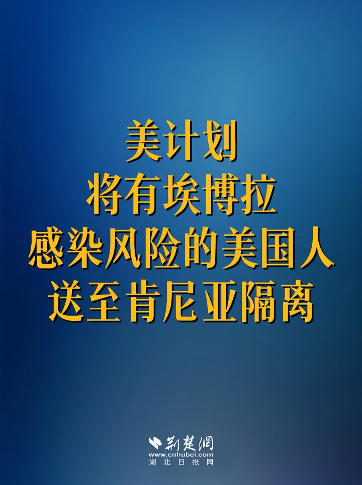 美国真是坏透了，把感染埃博拉的人送到肯尼亚，就是为了本土零感染病例吗？但是美国的