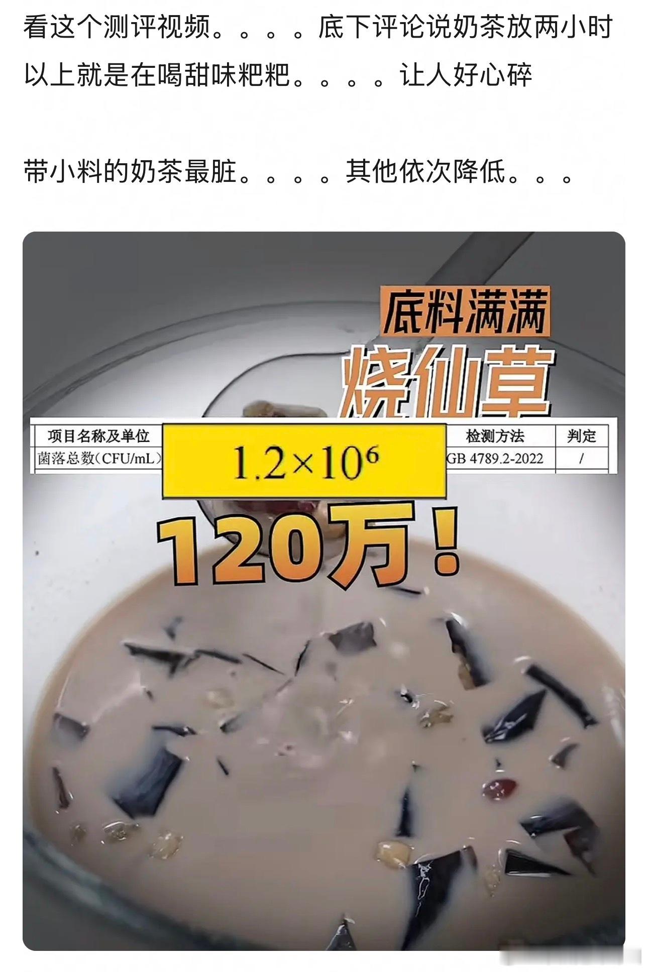 喝甜粑粑这句话对我的杀伤力还是挺大的（数据是某博主测评的结果未拆封常温放置2小时