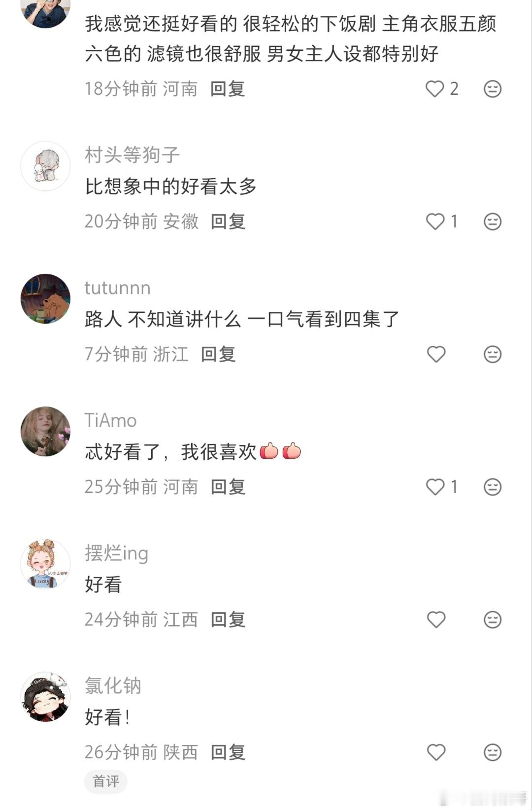 任嘉伦的佳偶天成今天的首播口碑好像还不错诶，我在xhs刷到了不少好评，国超选剧本