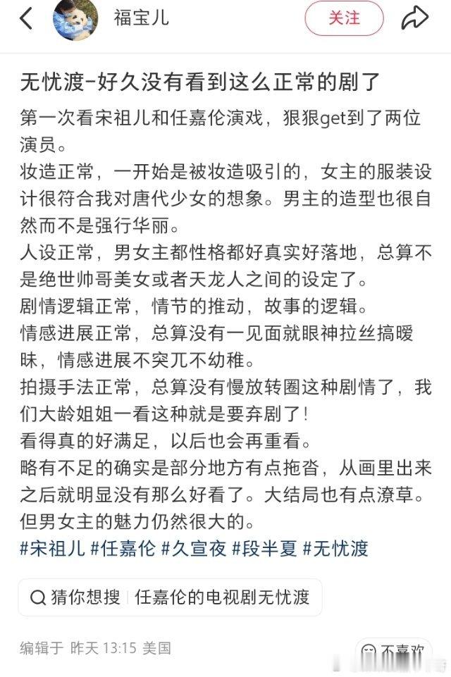 无忧渡 无忧渡播完一年后，因为推荐的贴片太多，又有很多人入坑无忧渡，好剧的生命力