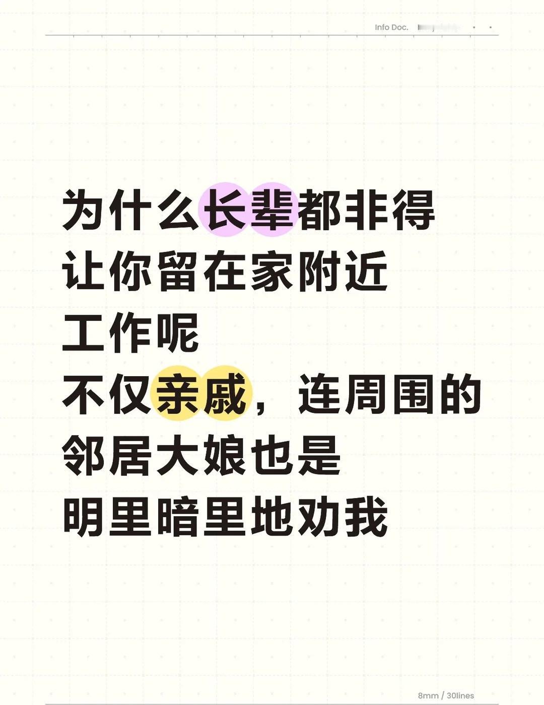 为什么长辈都非得让你留在家附近工作呢
不仅亲戚，连周围的邻居大娘也是明里暗里地劝