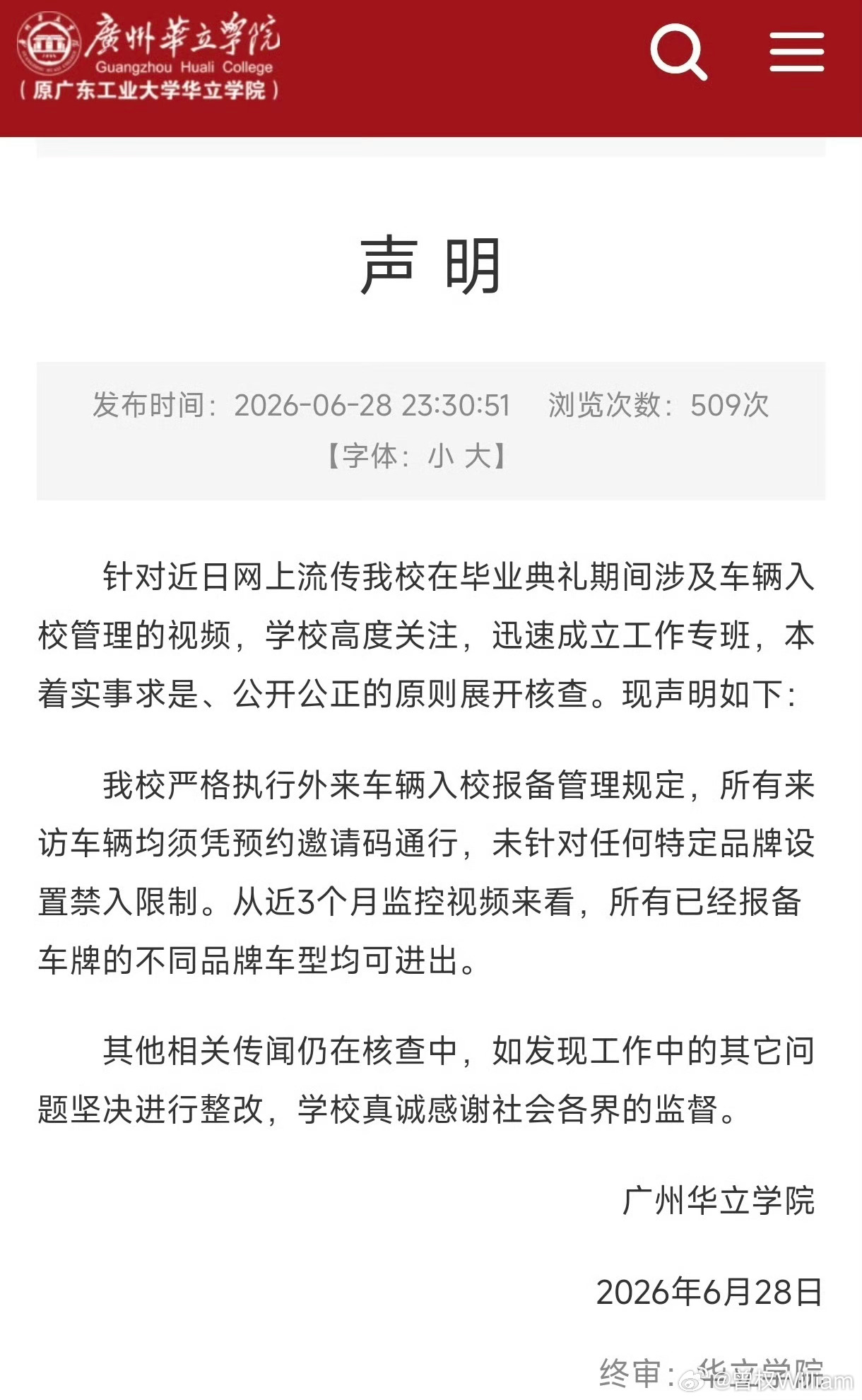 高校回应禁止小米汽车入校传播链条永远比真相跑得快。没人关心到底禁没禁，只关心这六
