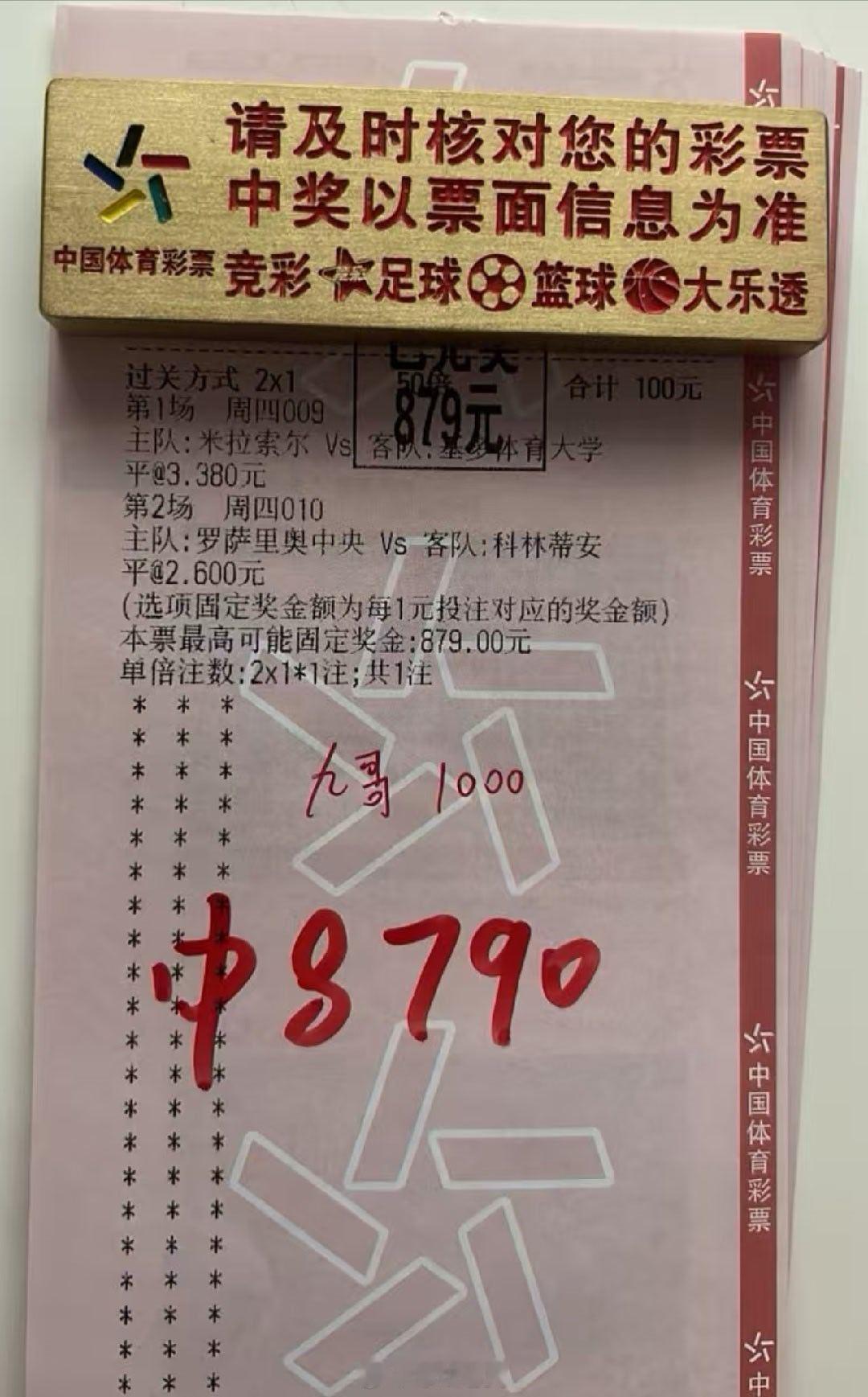 8倍二串平打出，美滋滋足球预测