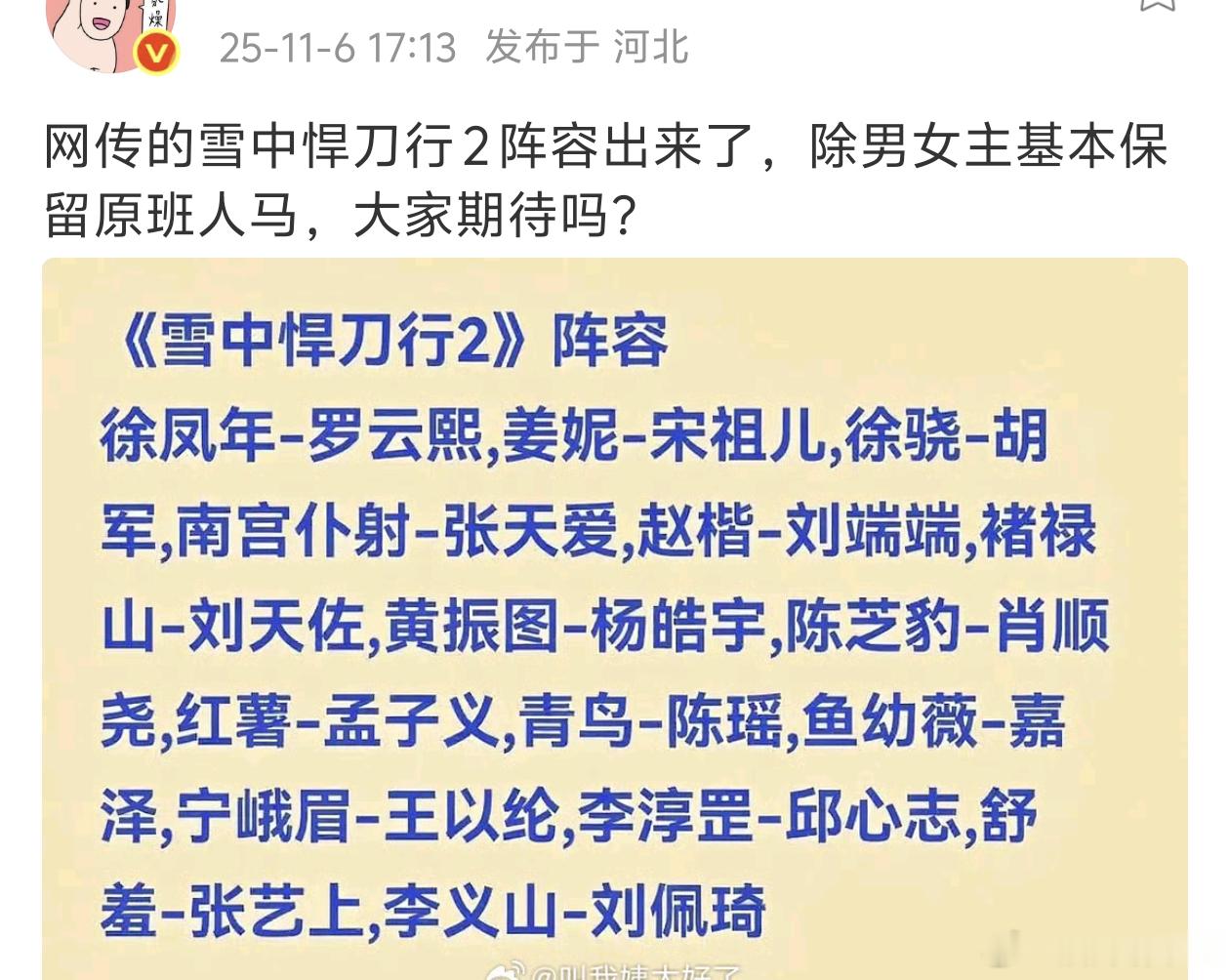 首页开始传雪中悍刀行2的阵容，突然想起新丽官宣启动还没有开机的剧好多↓还有一部将