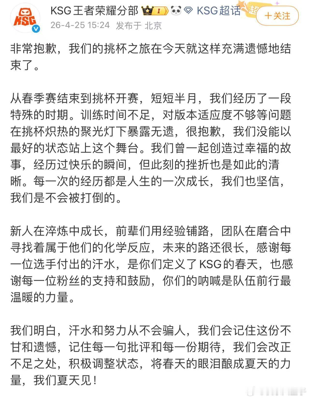 收留心碎KSG粉丝 KSG挑杯失利，PEL那边在收留心碎粉丝KSG和平精英分部在