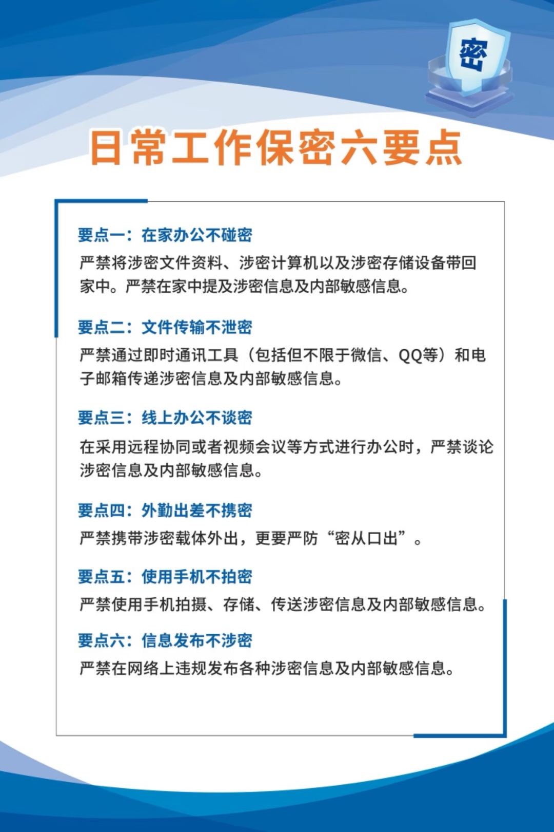这新闻看得人后背发凉？好多人说我就是个普通打工人，保密跟我有啥关系？别大意！今天