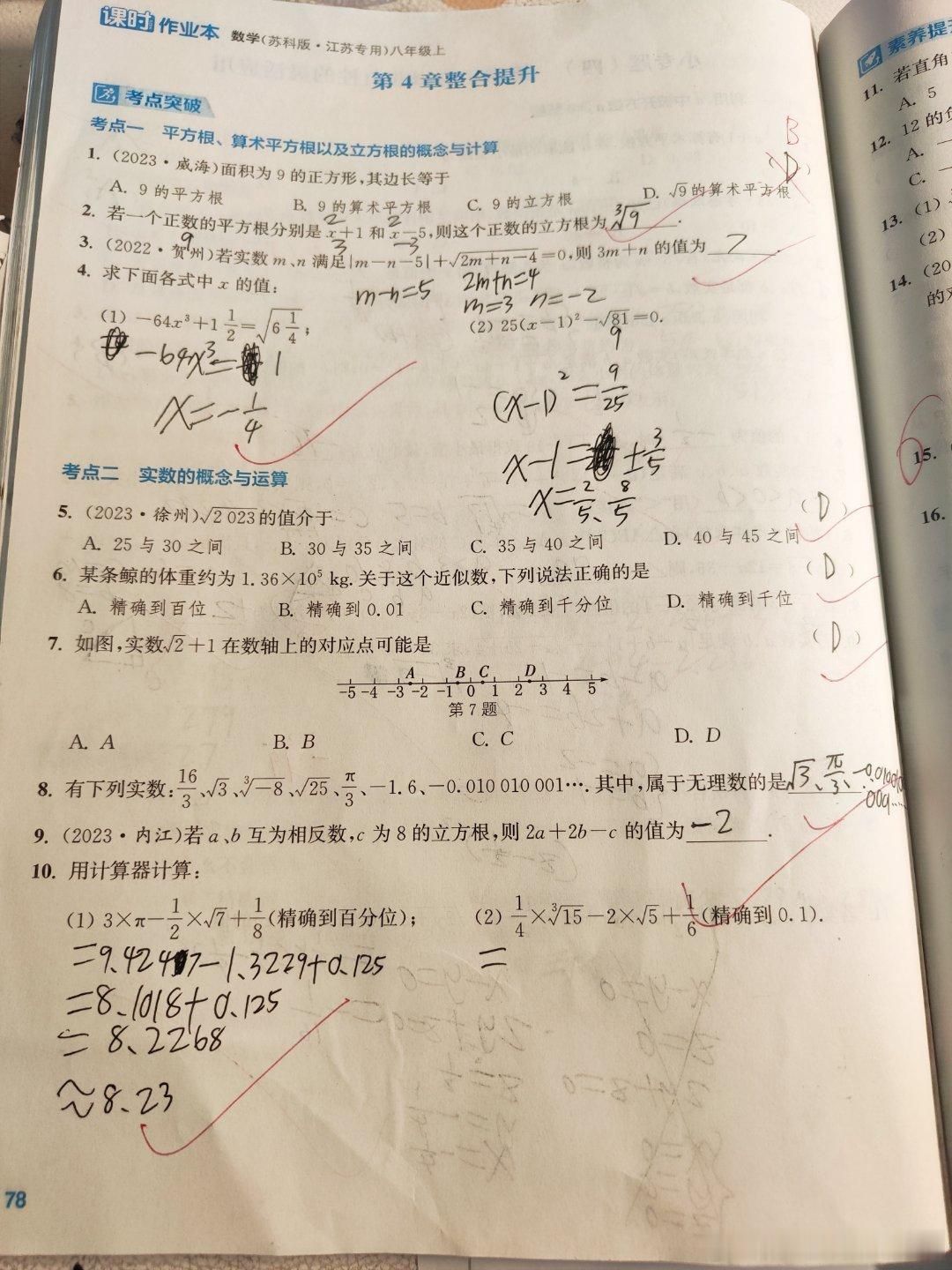 记录一下开学以来的数学进展。开学之后我们自鸡的进度是八年级。还是遵循先代数后几何