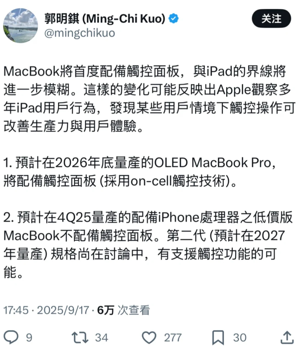 最新曝光，苹果最快明年就会推出首款带触控面板的 MacBook。意味着 MacB