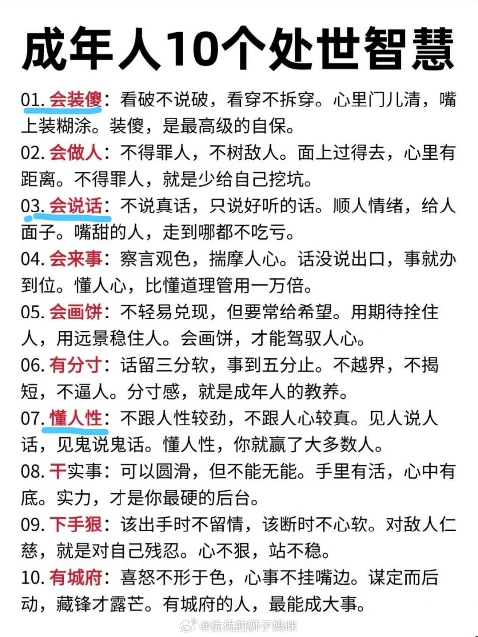 成年人10个处世智慧 