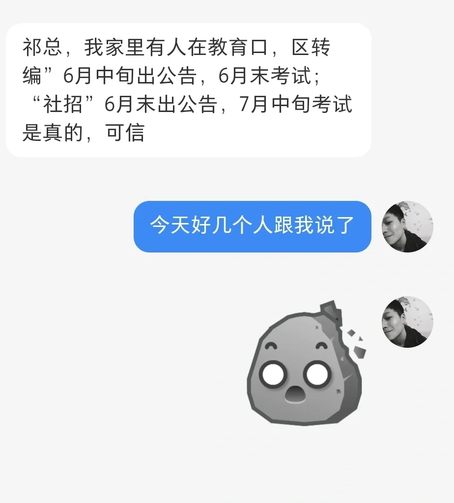 沈阳教师编是真的！好晚