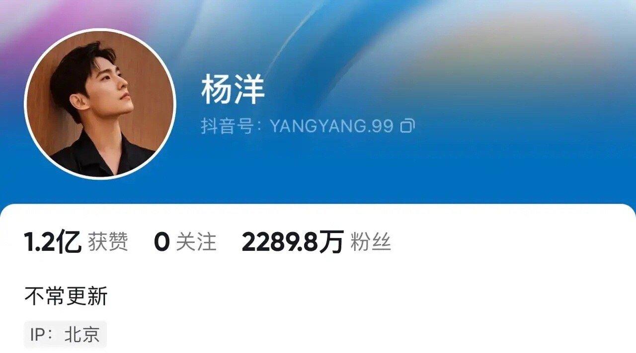 #杨洋某平台认证消失#杨洋又丢面了，他的某音演员认证没有了，网友惊呼：这都能掉？