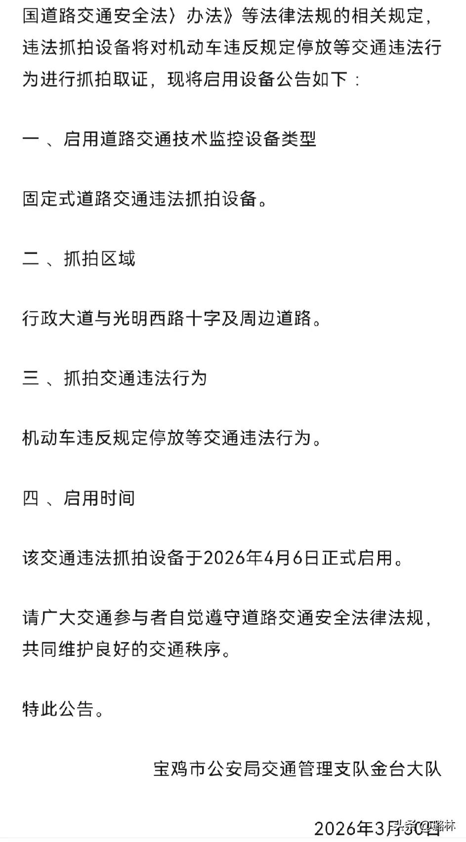 4月6日正式启用！宝鸡市区这里新增违法抓拍设备