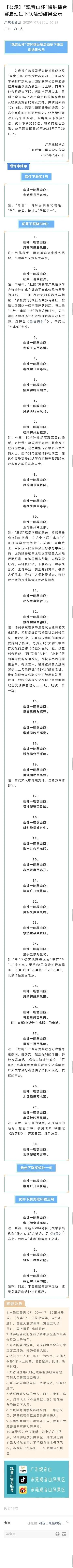 “山钟一响群山应，法鼓三通万法明”。我对的这联若挂在楹联协会门联上，多少有点“水