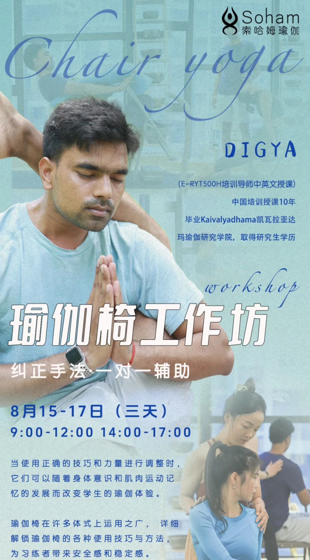 3Days 瑜伽椅工作坊