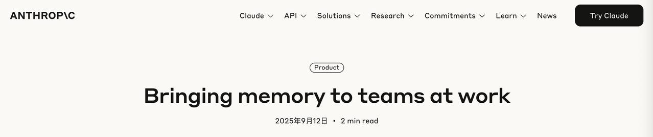 Claude 为团队推出「Memory」功能：AI 记得项目背景，无需重复解释