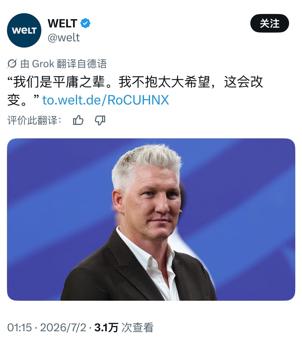 施魏因施泰格相信 在未来两年内直到欧洲杯之前 情况不会有太大改变 