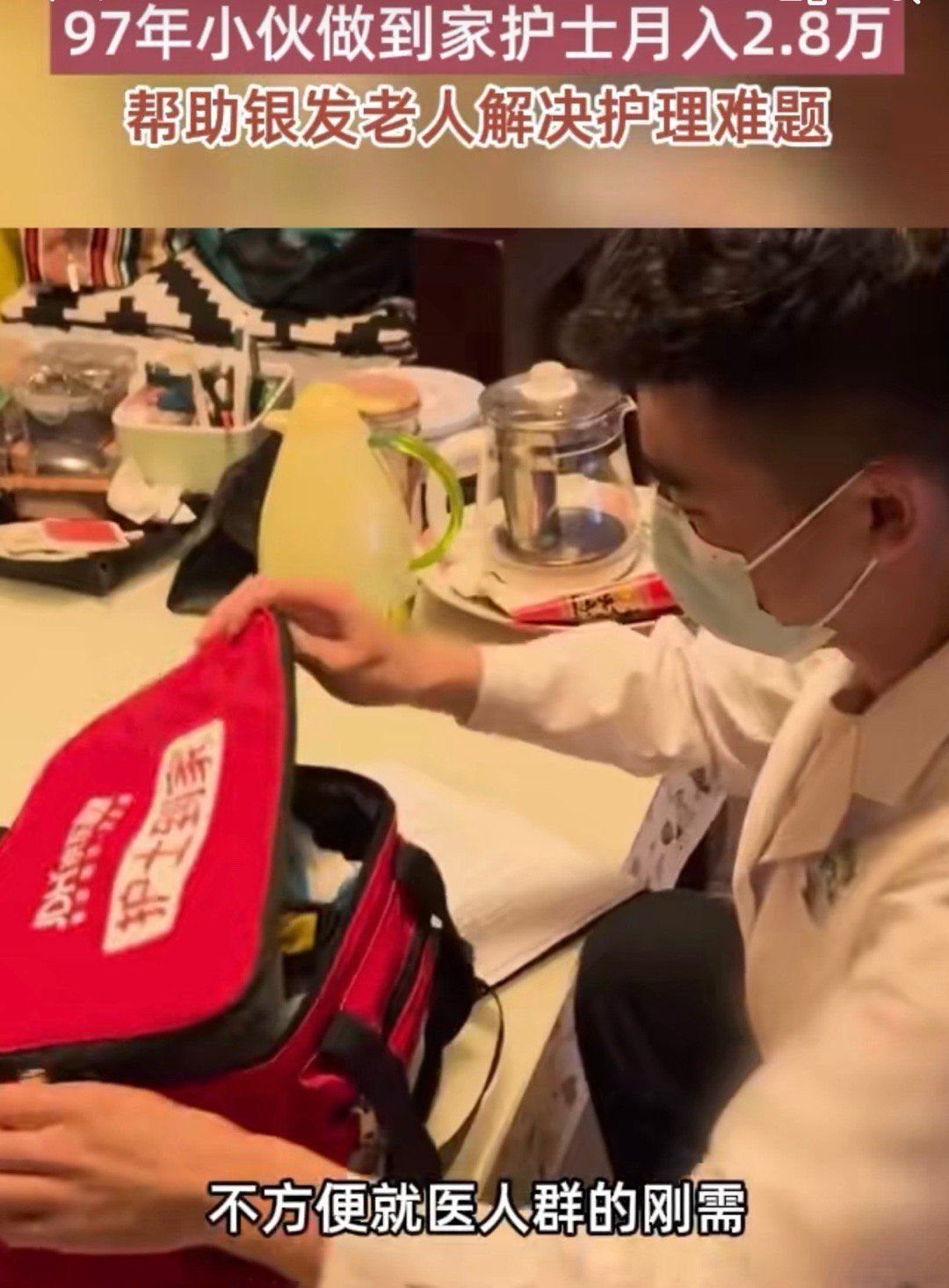 97年小伙做到家护士月入2.8万护士到家服务成为职业发展新路径97年出生的高占伟
