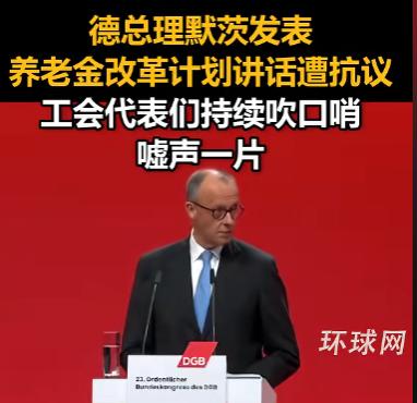 不愿接受现实！德国民众集体抗议总理改革，人人都不想放弃现有福利。

5月12号，
