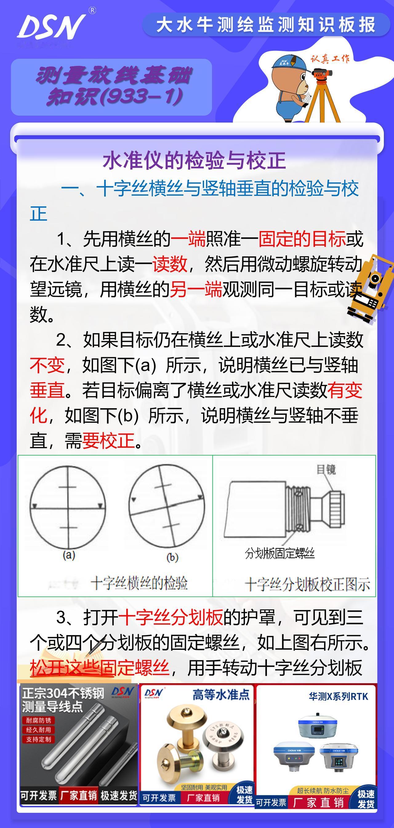 赛维板报丨水准仪的检验与校正
用校正针先拨动水准管一端左、右校正螺钉，如下图所示