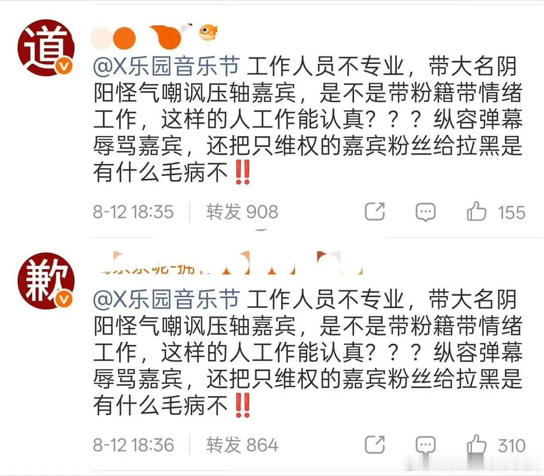 音乐节主播内涵任嘉伦咖位低被主办方开除了 