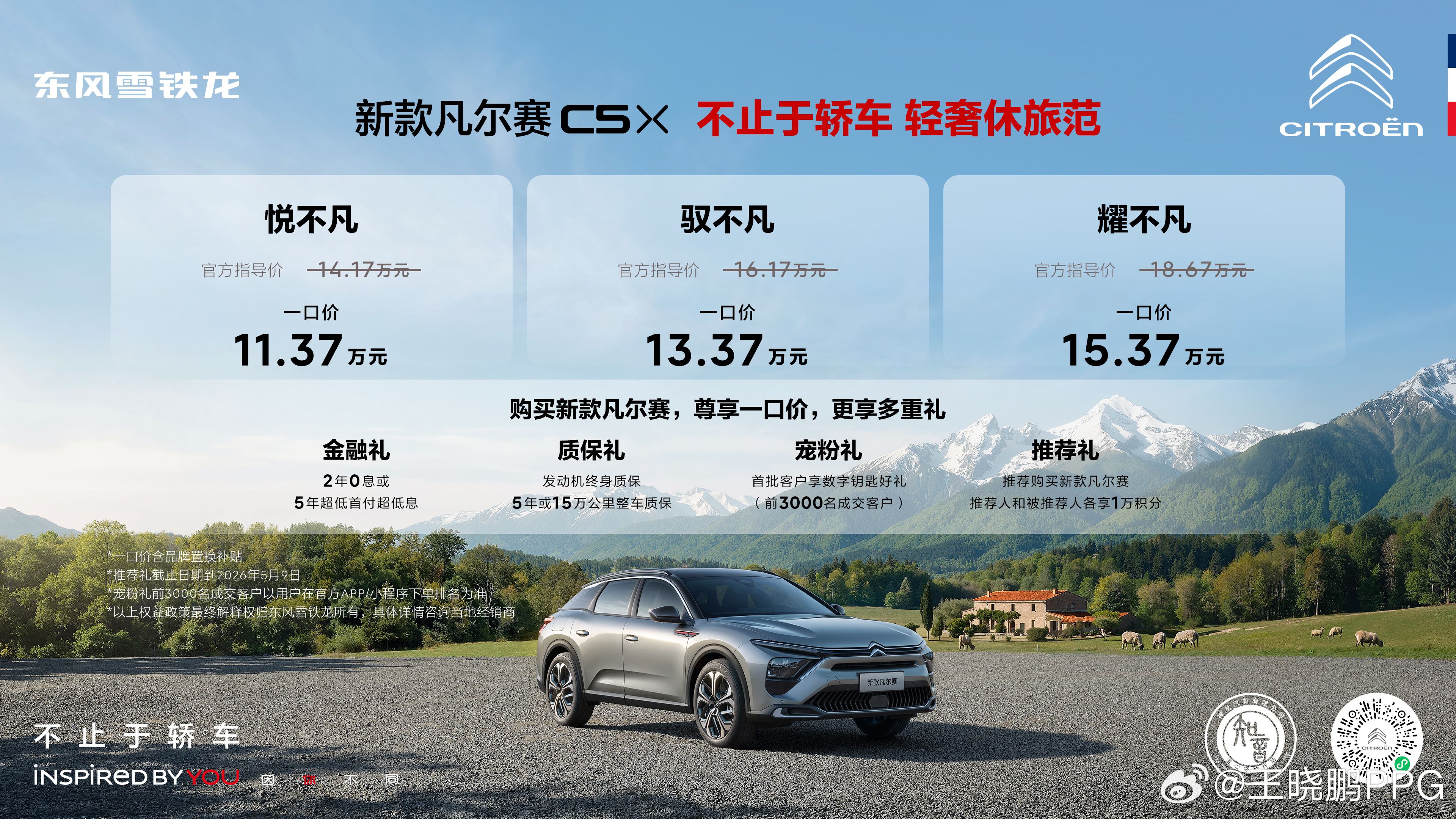 雪铁龙凡尔赛C5X一口价外观上把hynos的侧标标配把烫印的D住标配三个配置1级