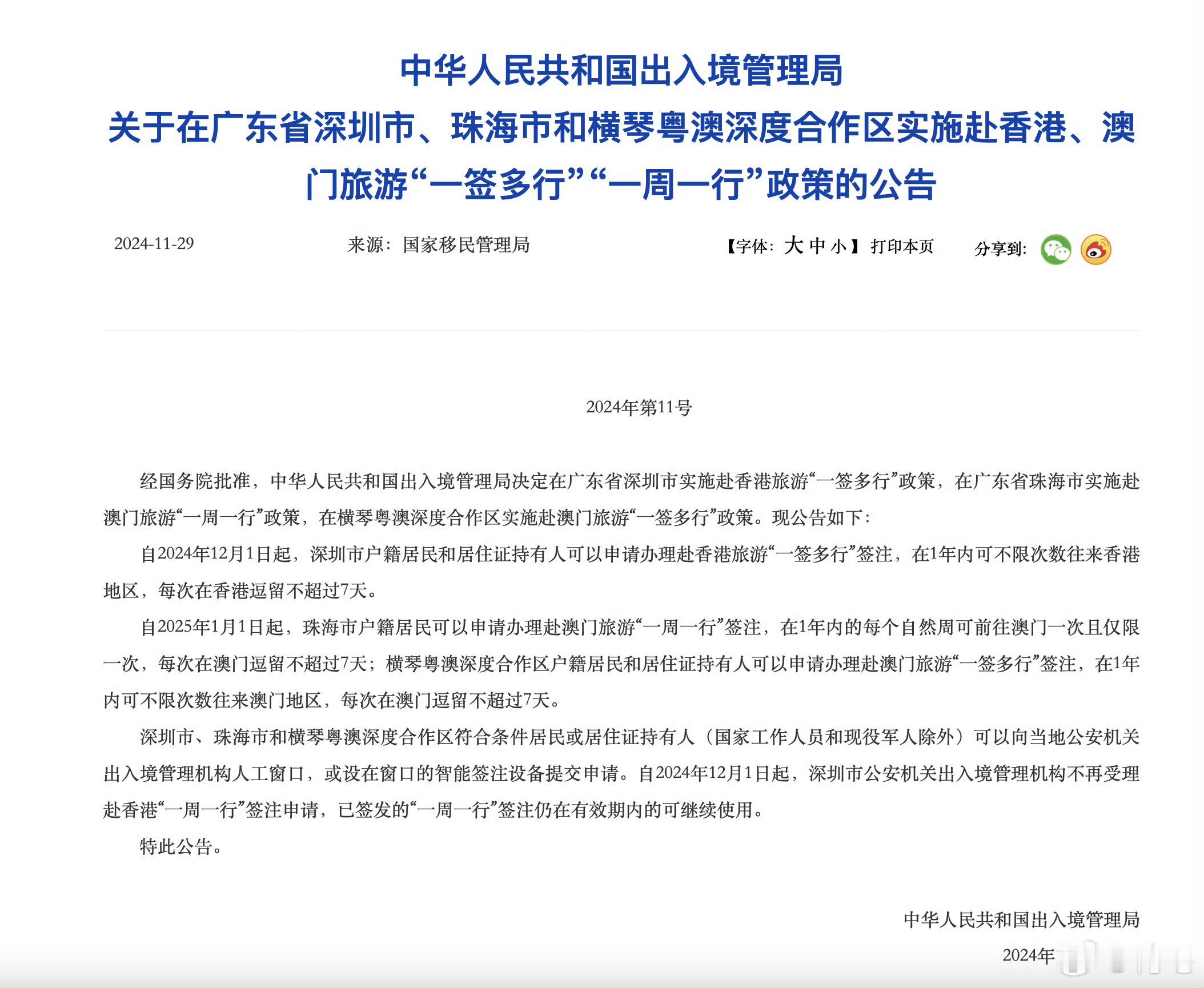以前对我来说，弄个深圳户口的唯一吸引力就是 深圳居民可申请赴港旅游一签多行 。可