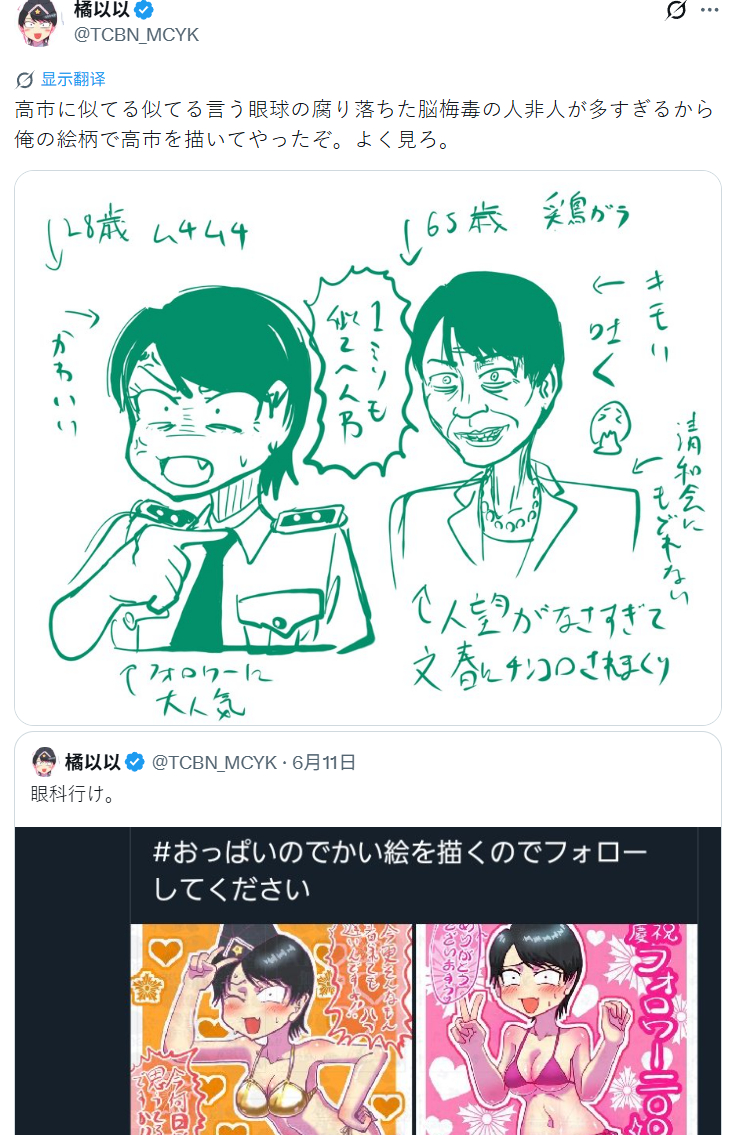 被说笔下角色长得像“高市早苗”，画家「橘以以」暴怒驳斥，并用自己画风画了了一幅高