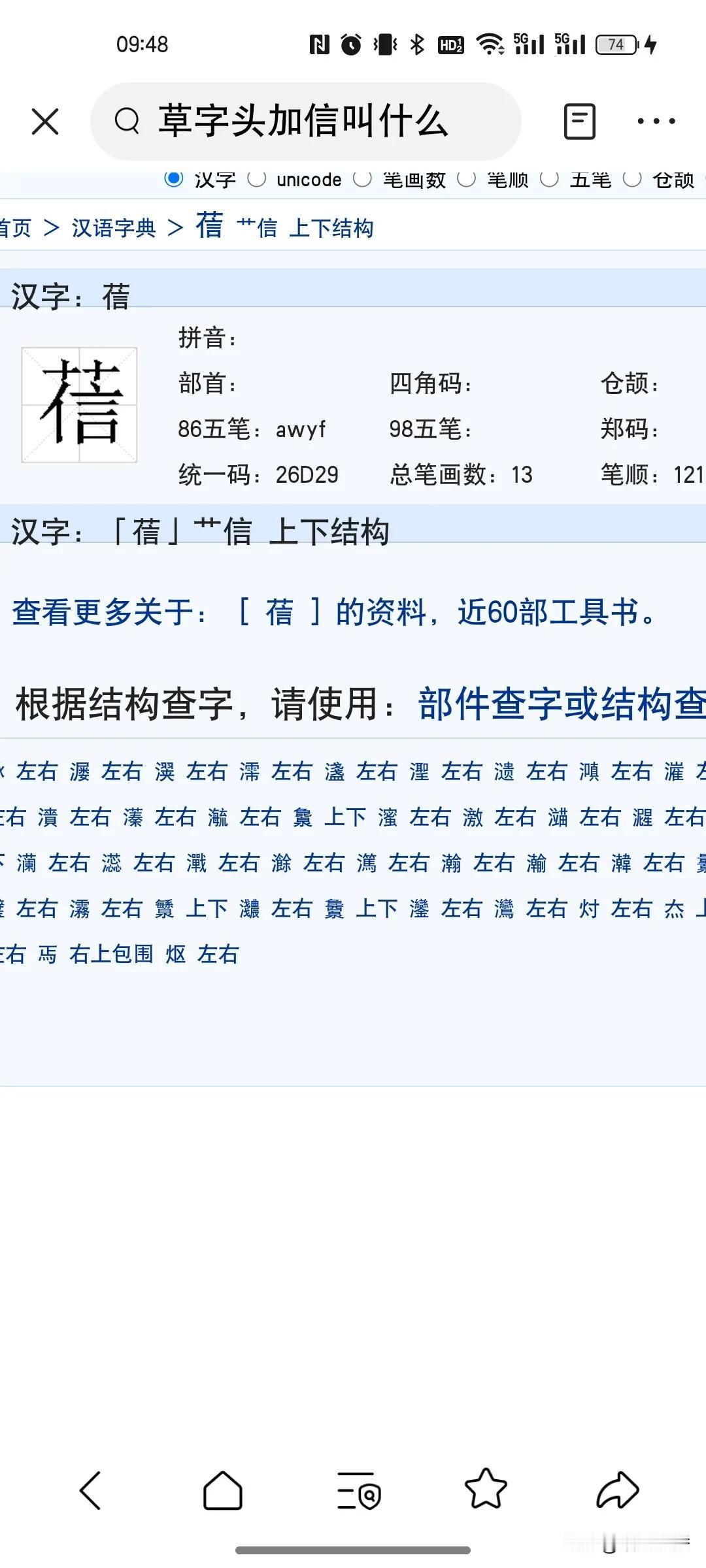 有哪位大神知道这个字念啥？求指教！！！