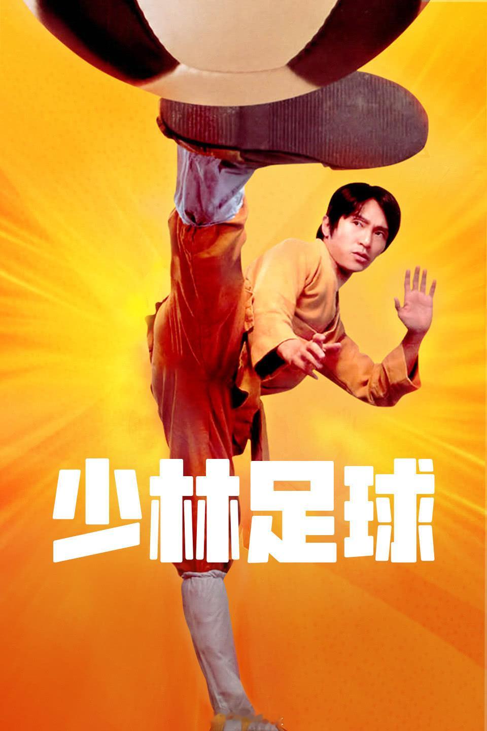 周星驰口碑周星驰一生拍过很多经典电影：《大话西游》、《功夫》、《少林足球》，但是